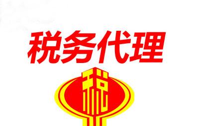 郫县代理记账 郫县代理记账