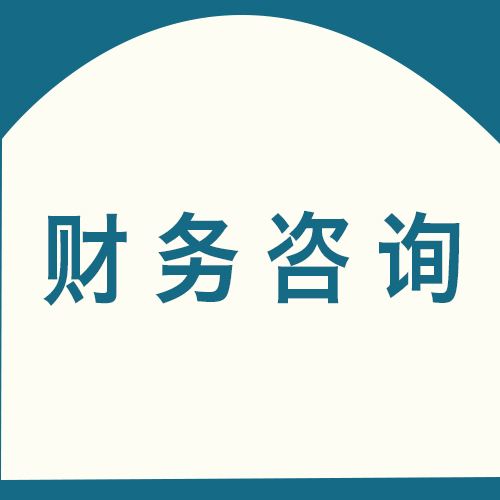 郊县代理记账