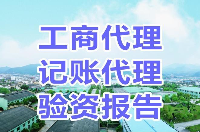 成都代理记账